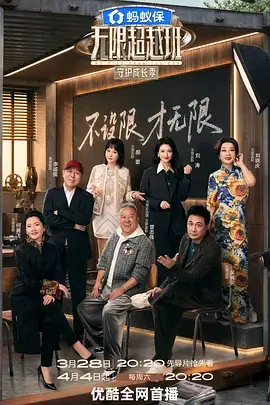 奔跑吧特别季海报